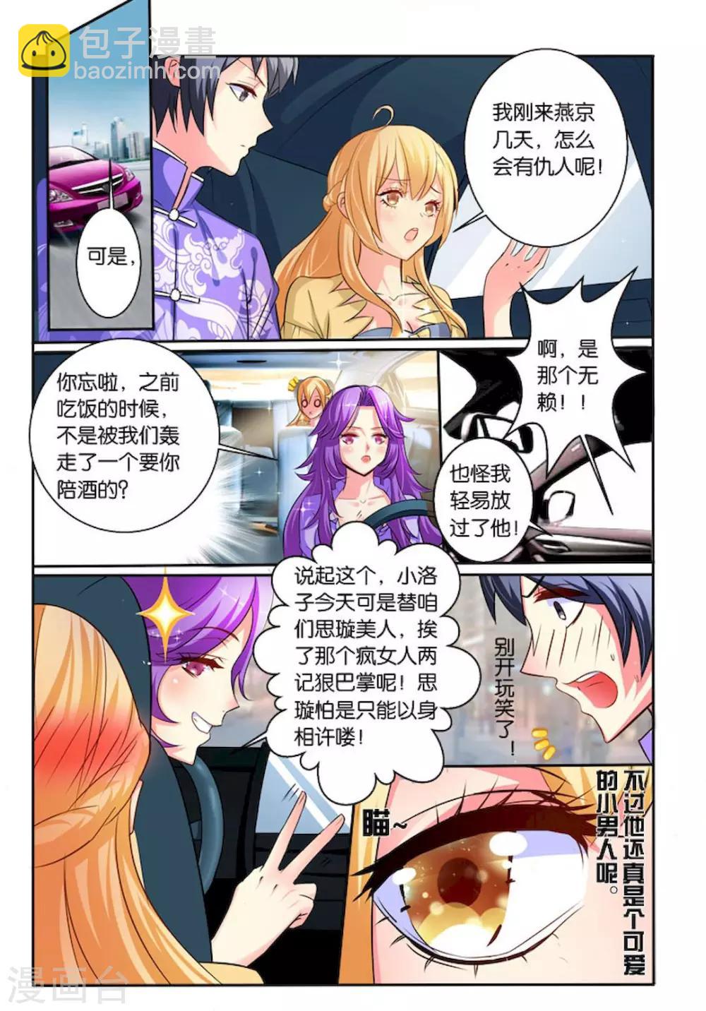 第31话 致命诱惑-第31话