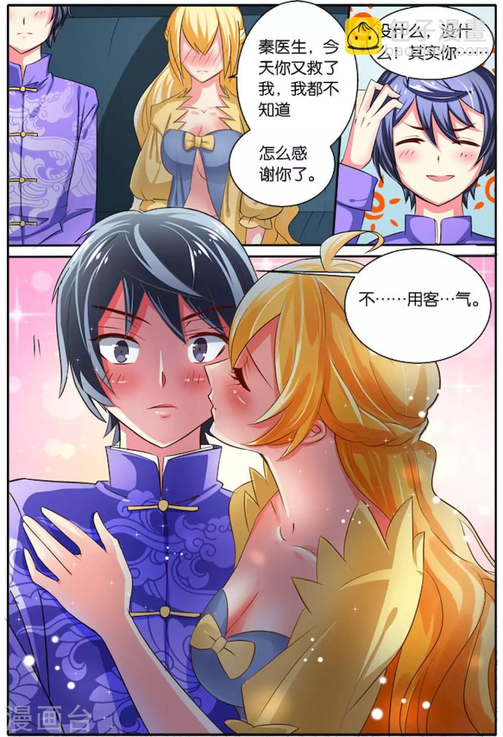 第31话 致命诱惑-第31话