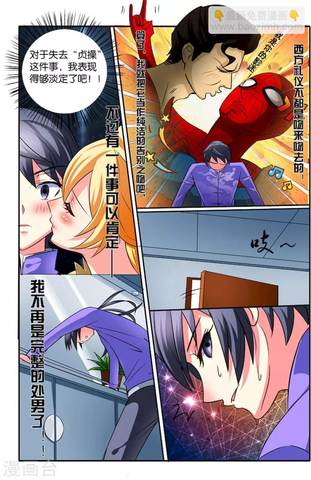 第31话 致命诱惑-第31话