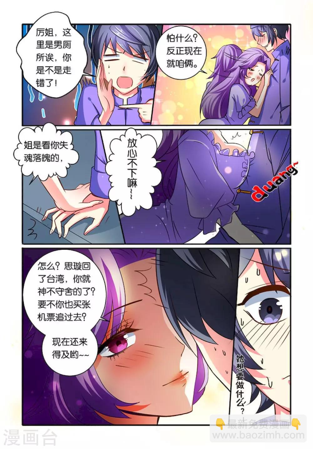 第31话 致命诱惑-第31话