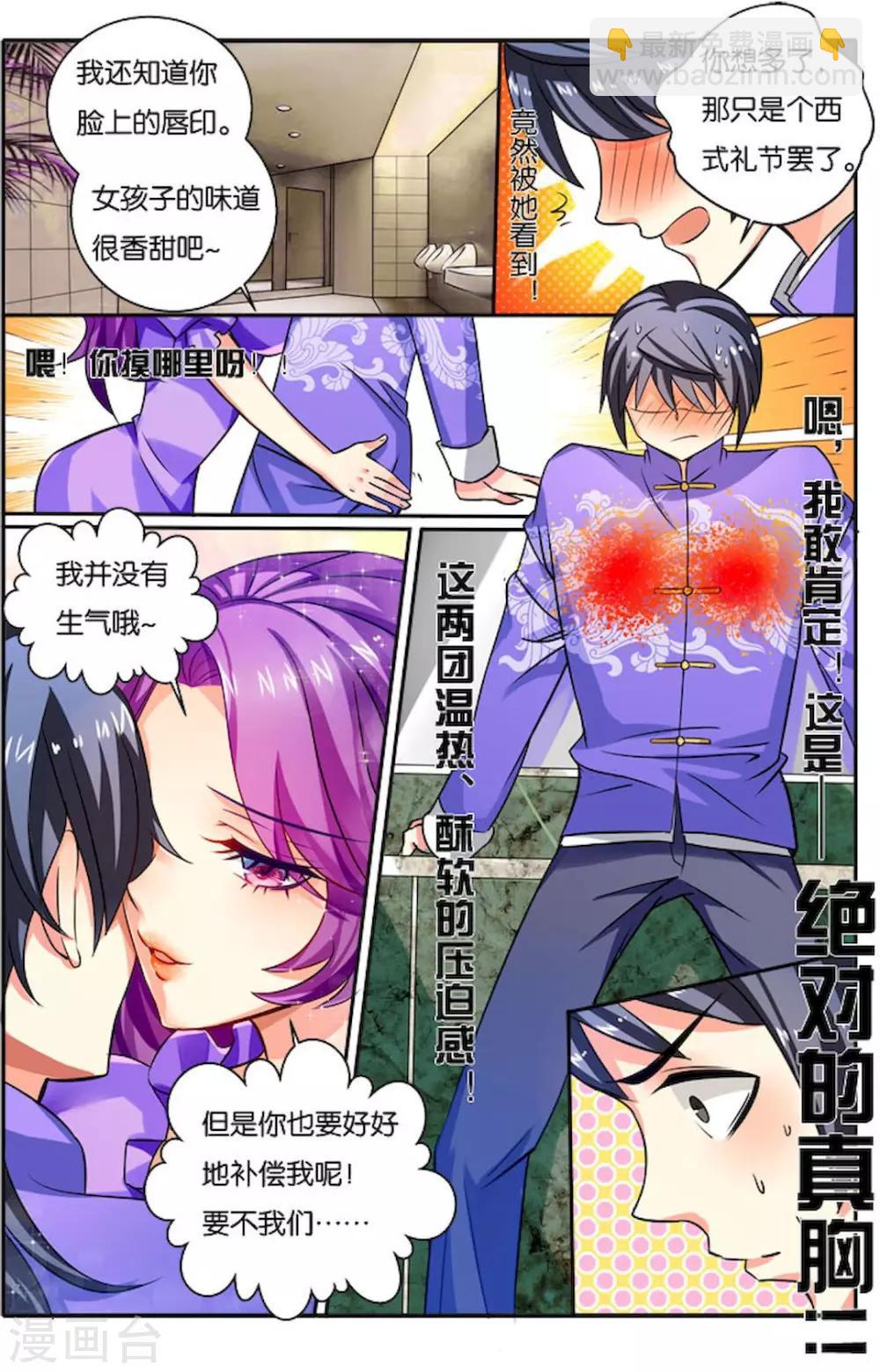 第31话 致命诱惑-第31话