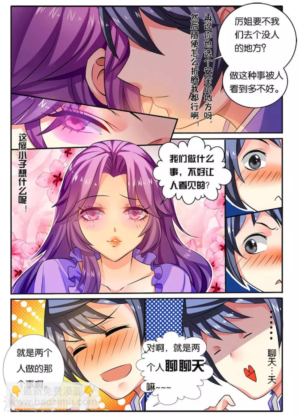 第31话 致命诱惑-第31话