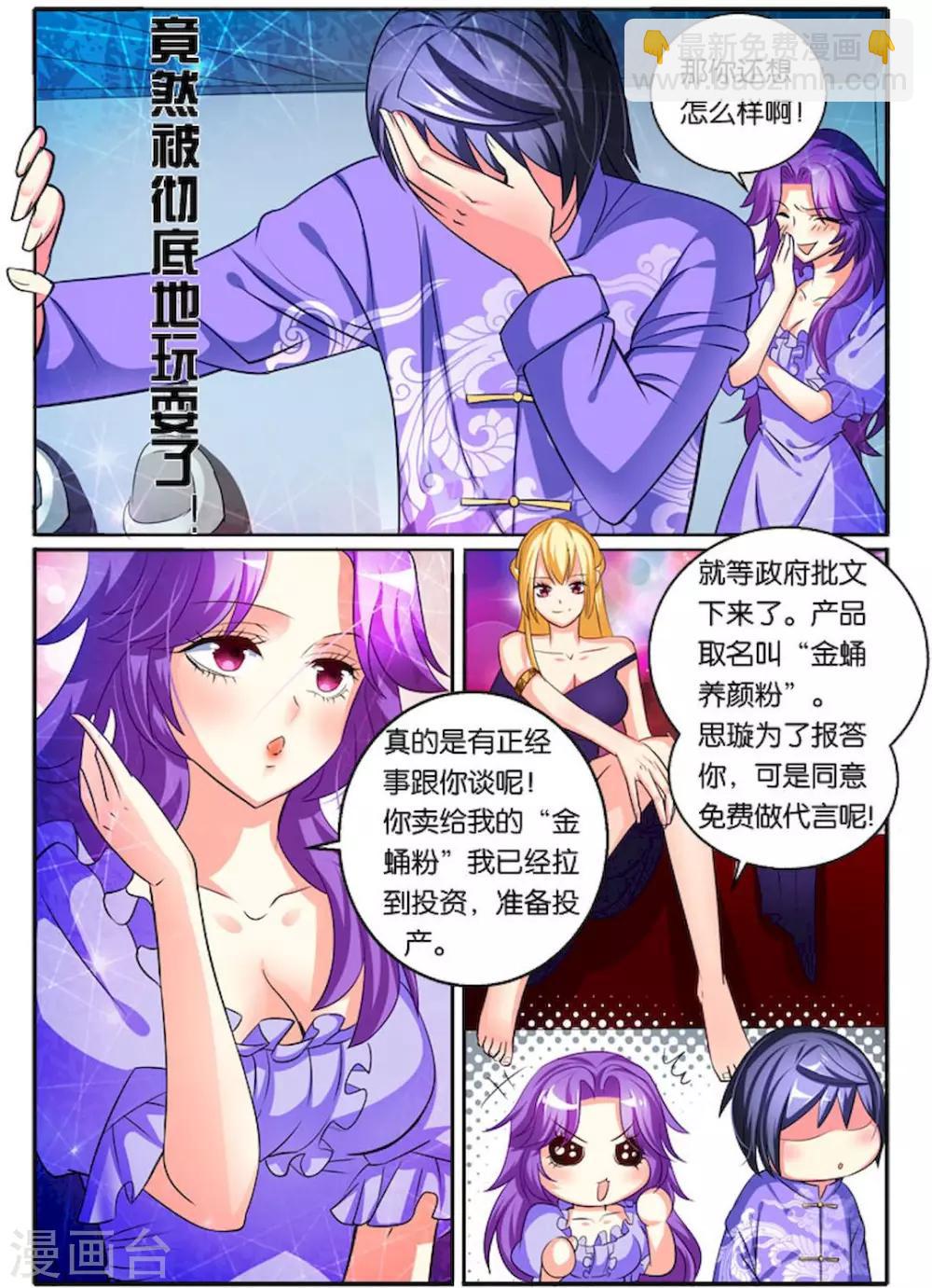 第31话 致命诱惑-第31话