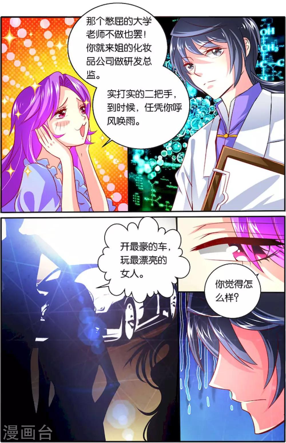 第31话 致命诱惑-第31话