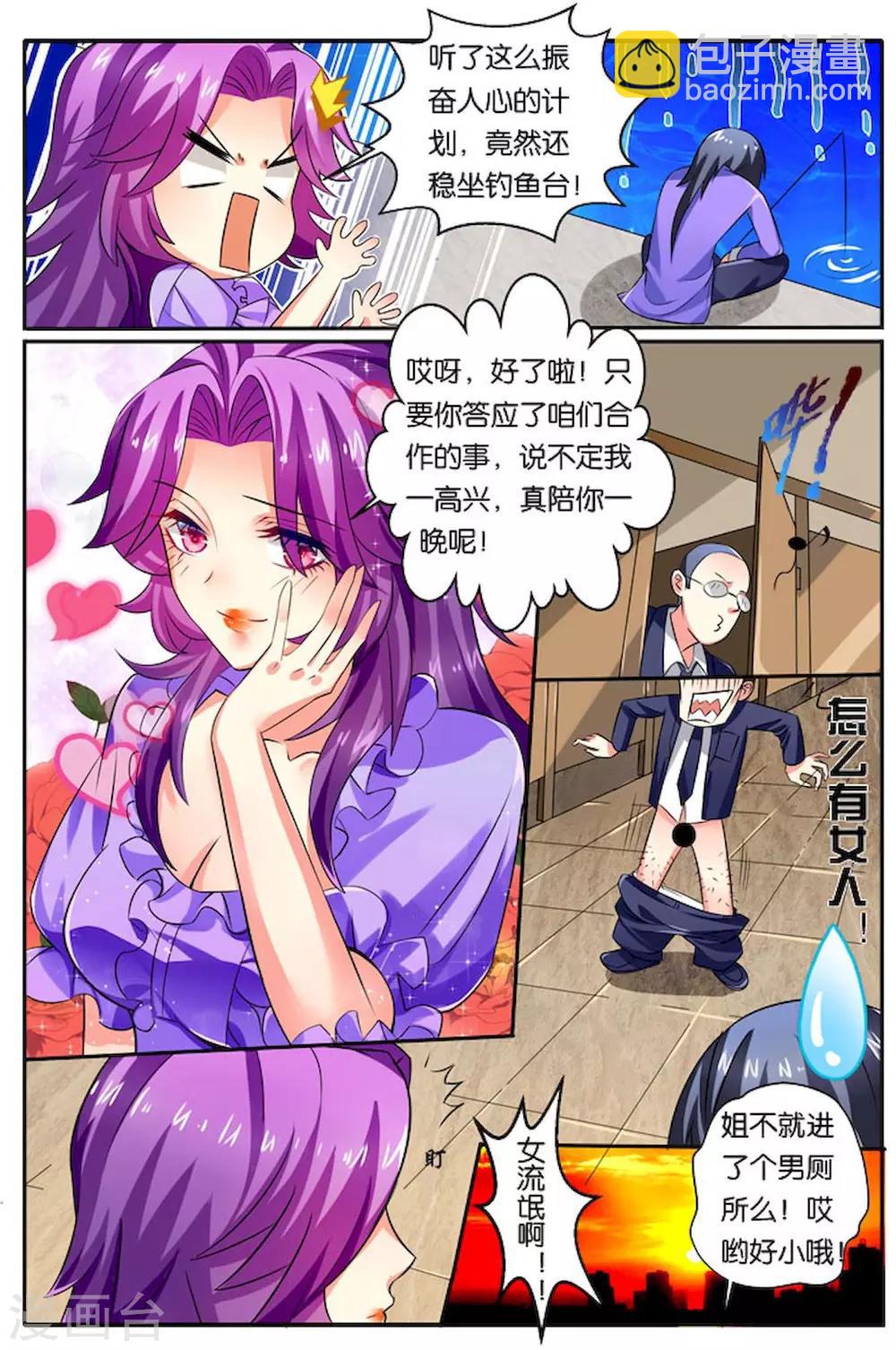 第31话 致命诱惑-第31话