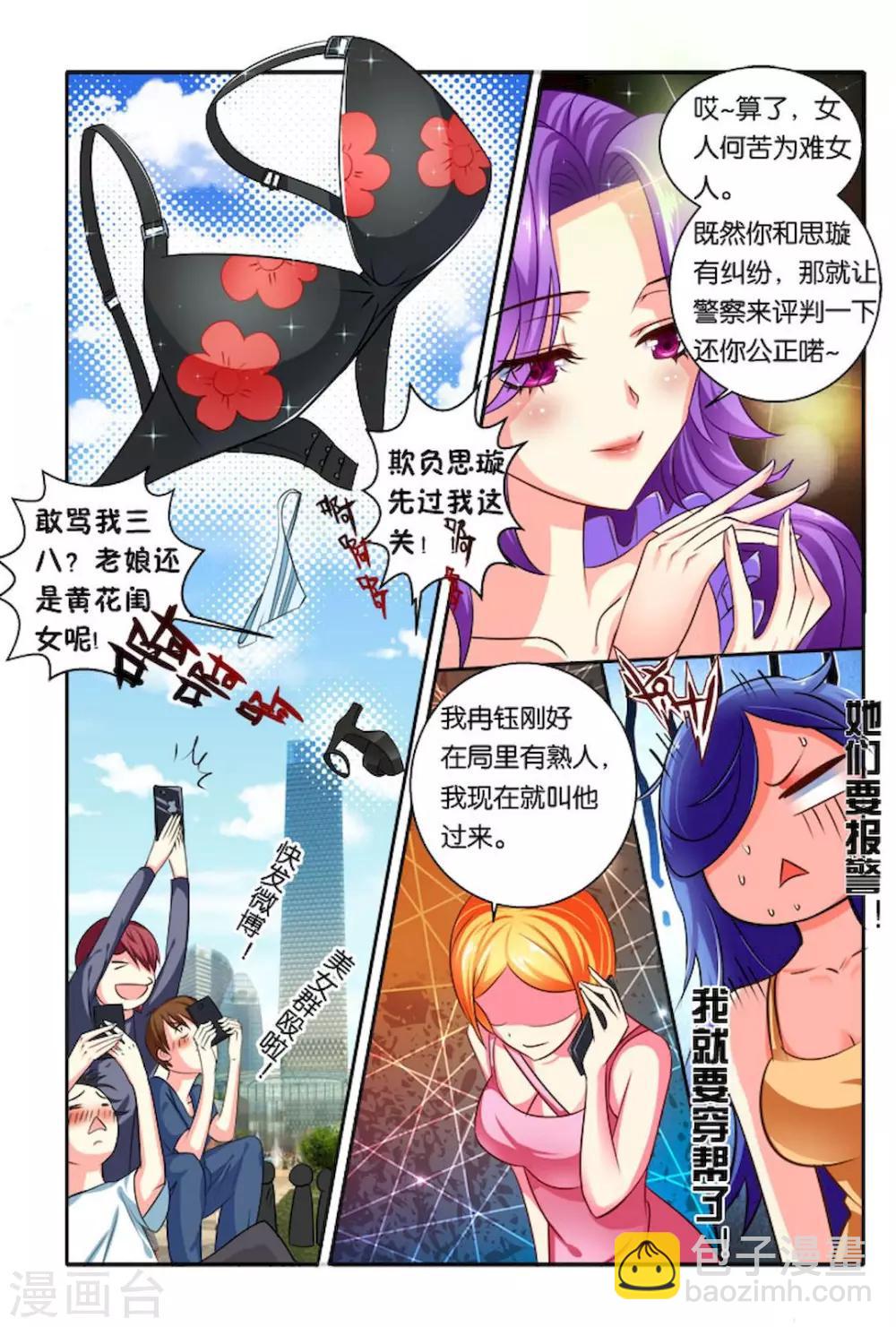 第31话 致命诱惑-第31话