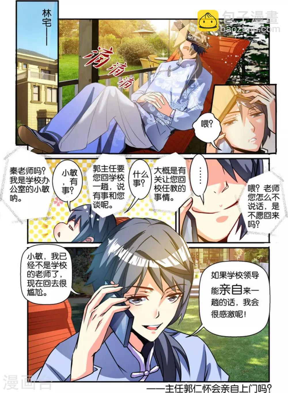 第37话 叫他亲自来请-第37话