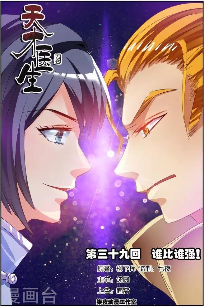 第39话 谁比谁强！-第39话