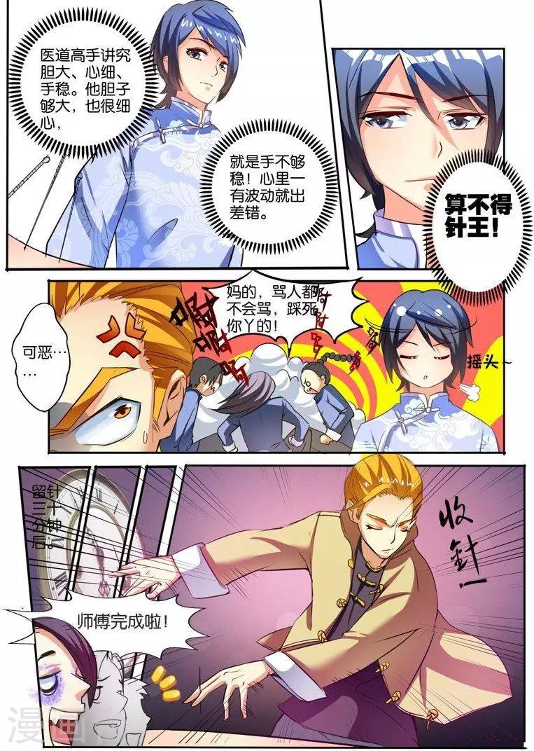 第39话 谁比谁强！-第39话
