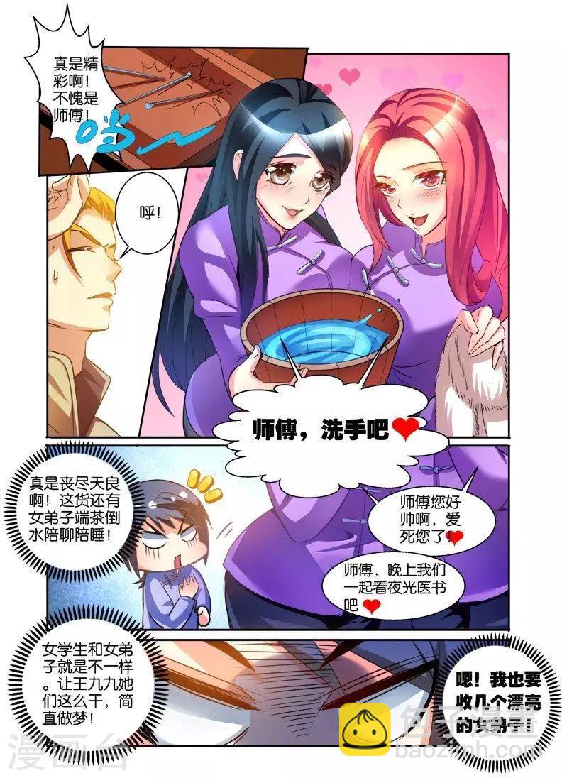 第39话 谁比谁强！-第39话
