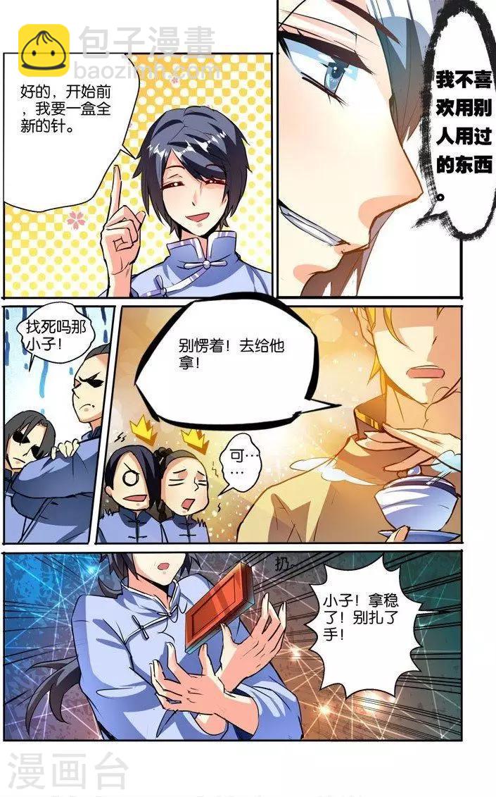 第39话 谁比谁强！-第39话