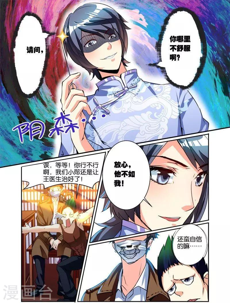 第39话 谁比谁强！-第39话