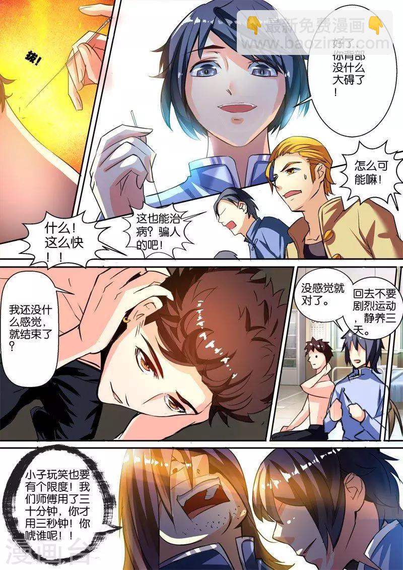 第39话 谁比谁强！-第39话
