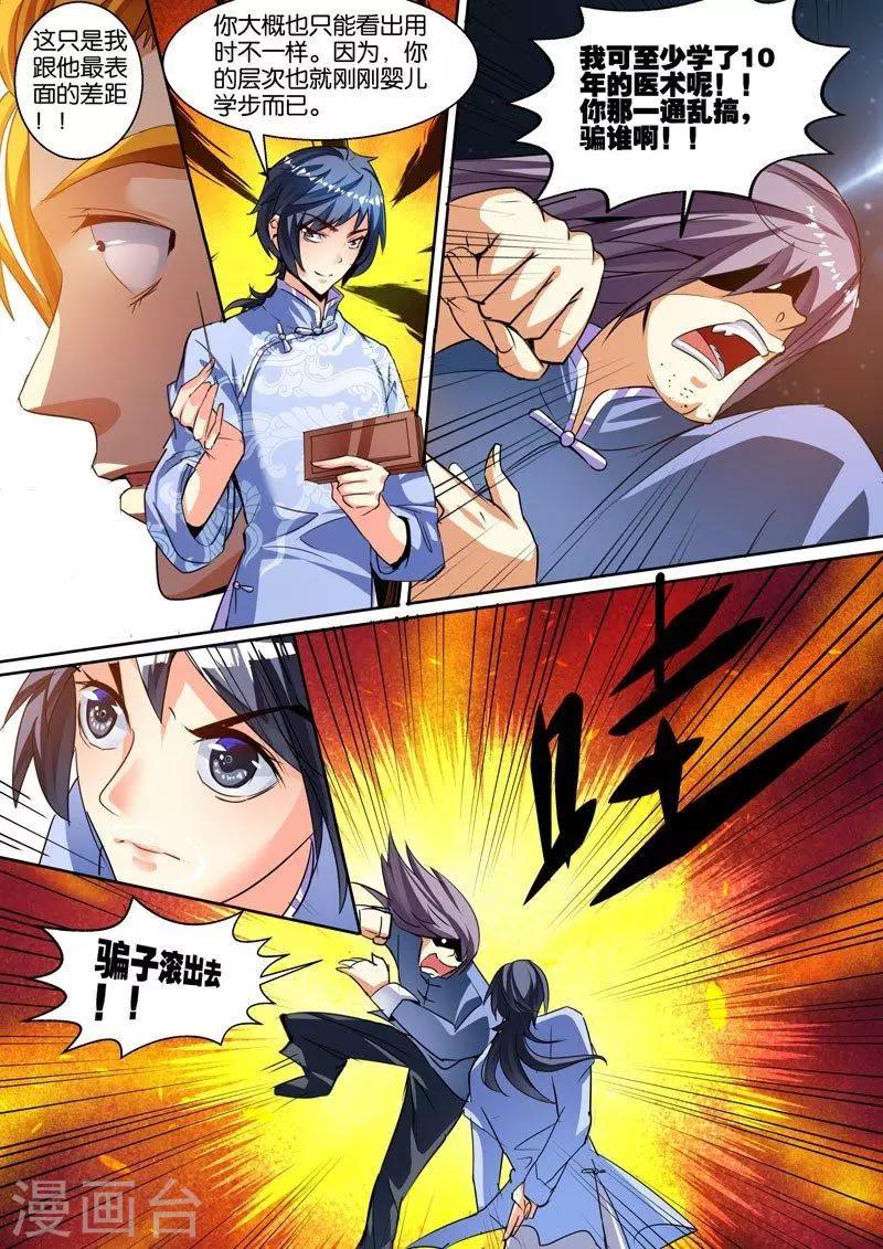 第39话 谁比谁强！-第39话