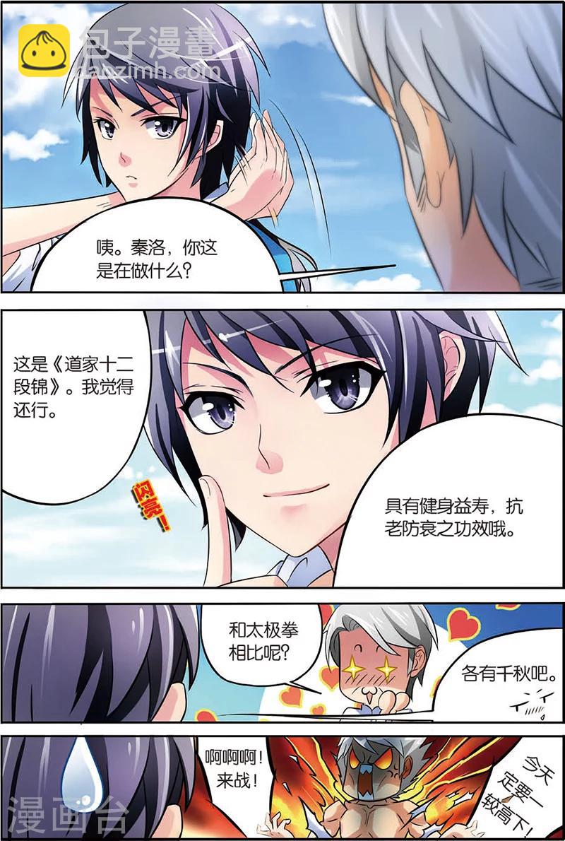 第5话 道家十二段锦-第5话