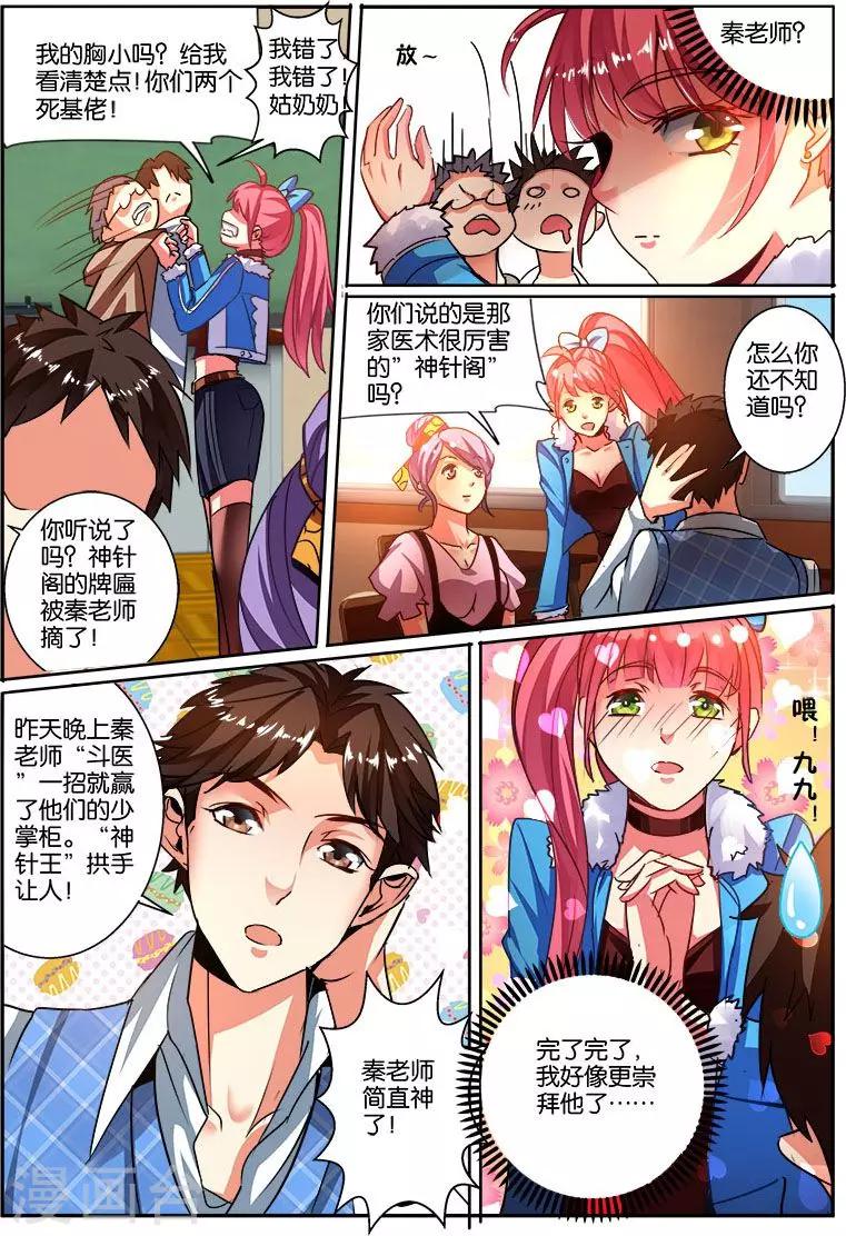 第41话 自信男人-第41话