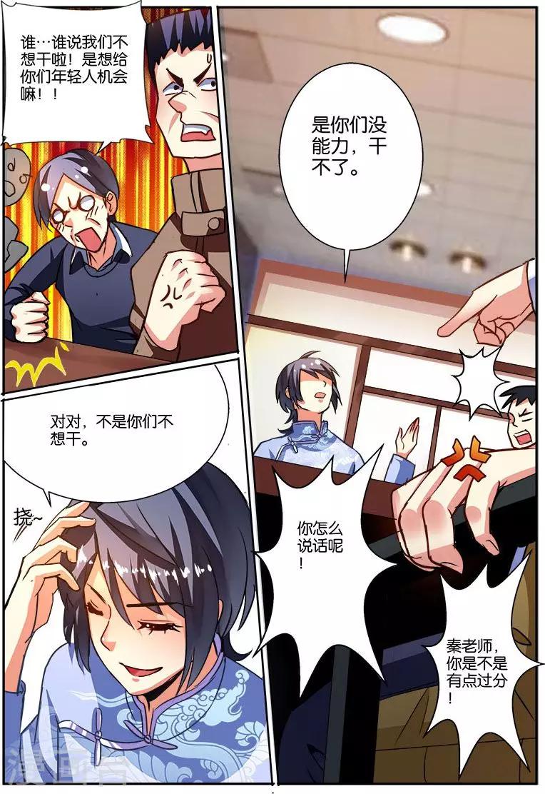 第41话 自信男人-第41话