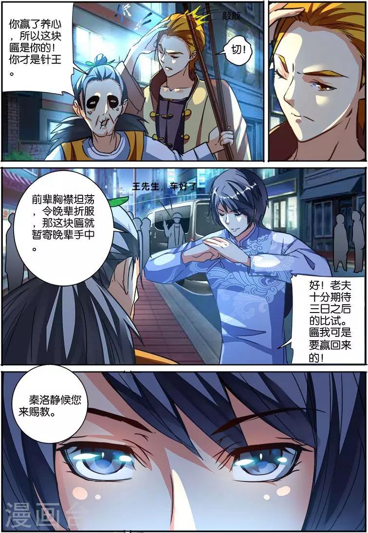 第41话 自信男人-第41话