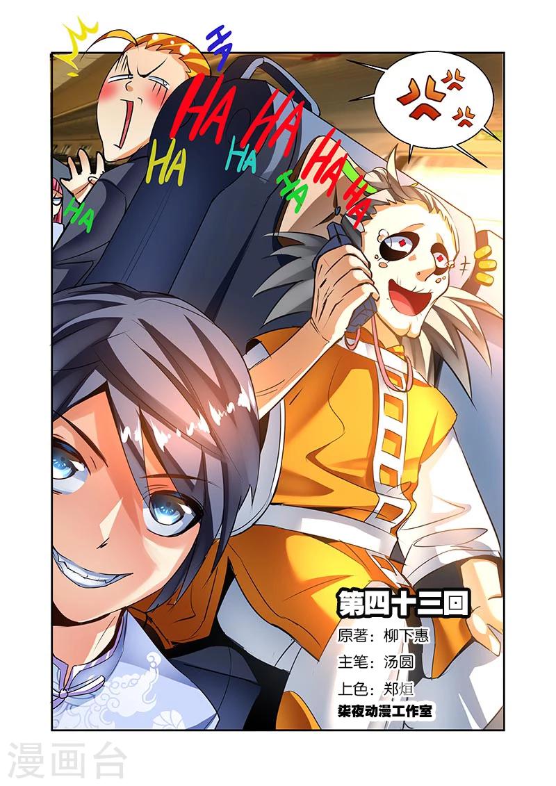 第43话-第43话