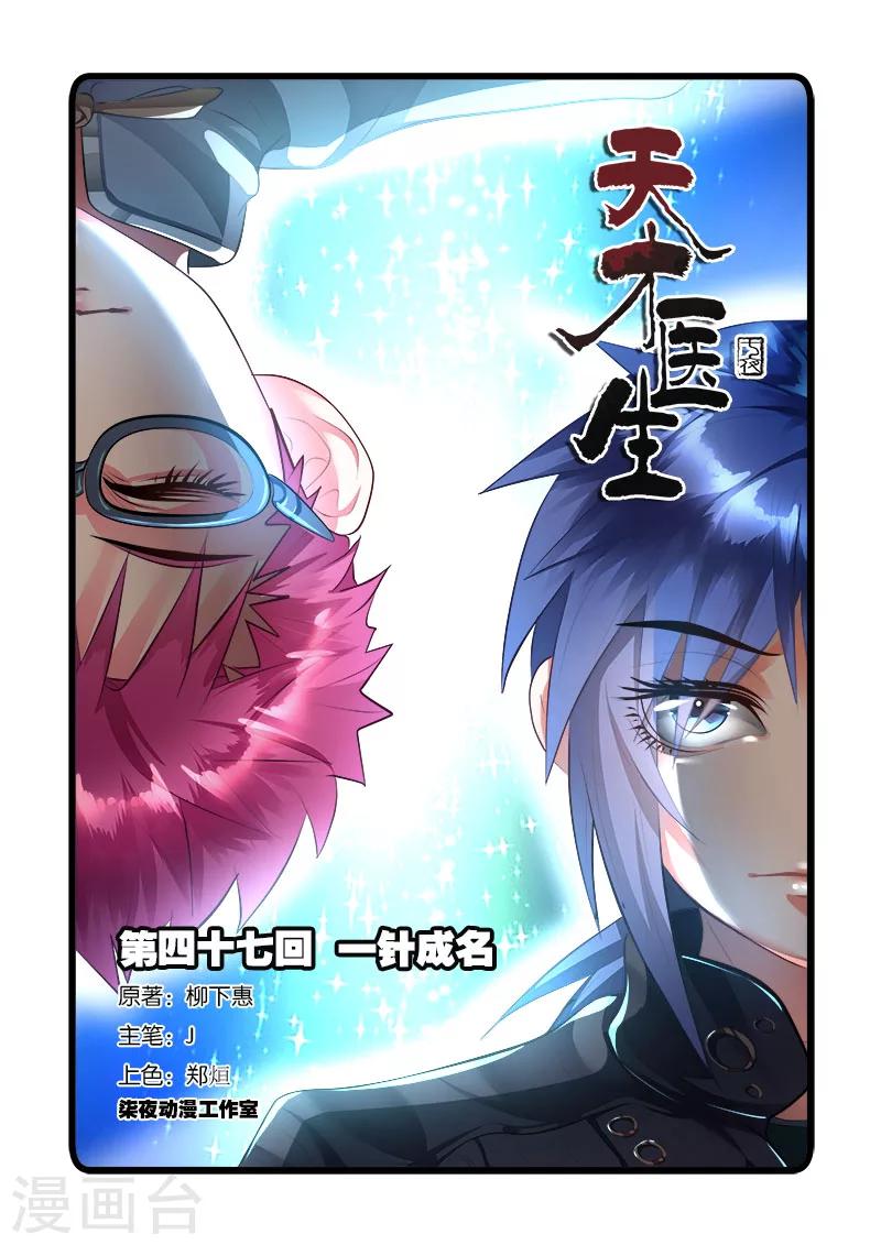 第47话 一针成名-第47话