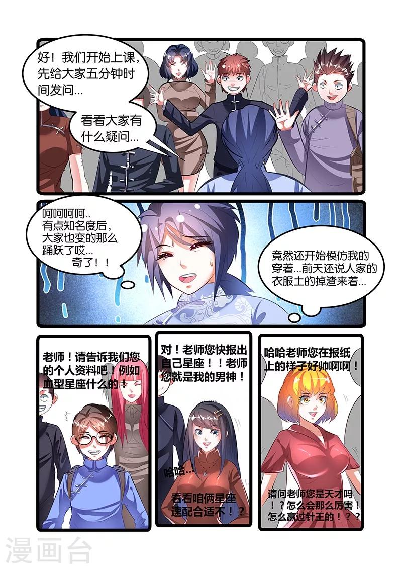 第47话 一针成名-第47话