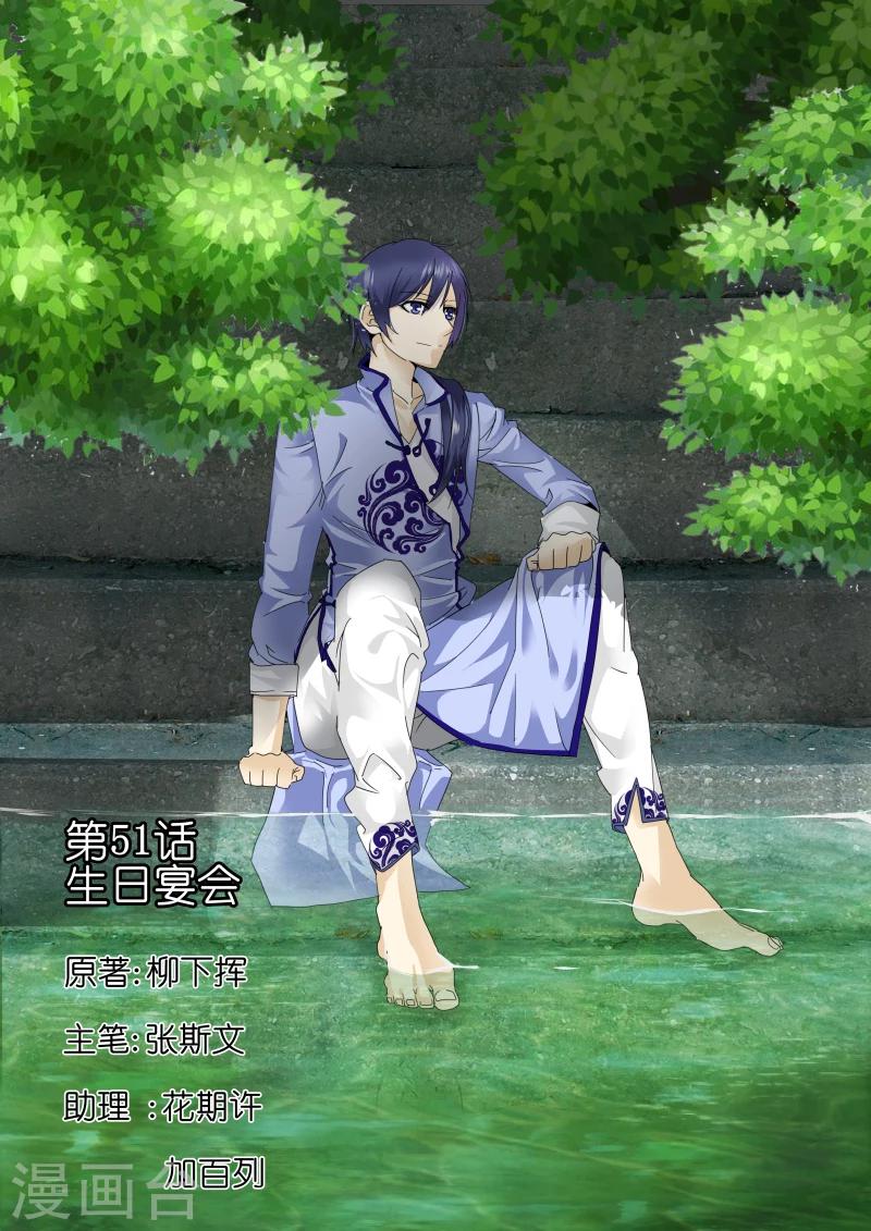 第51话 生日宴会-第51话