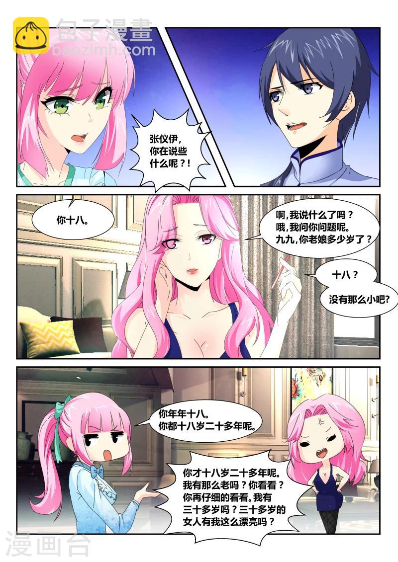 第51话 生日宴会-第51话