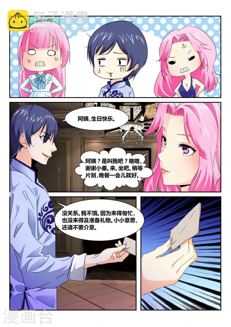 第51话 生日宴会-第51话