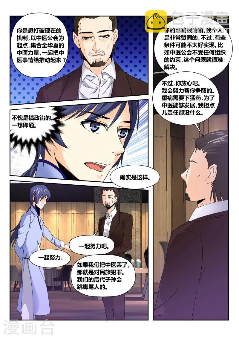 第51话 生日宴会-第51话