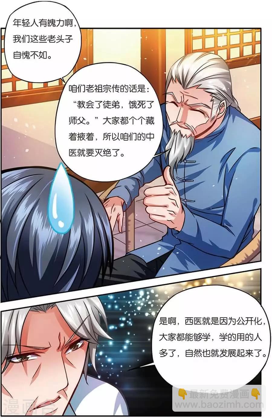 第9话 汪老拜师-第9话
