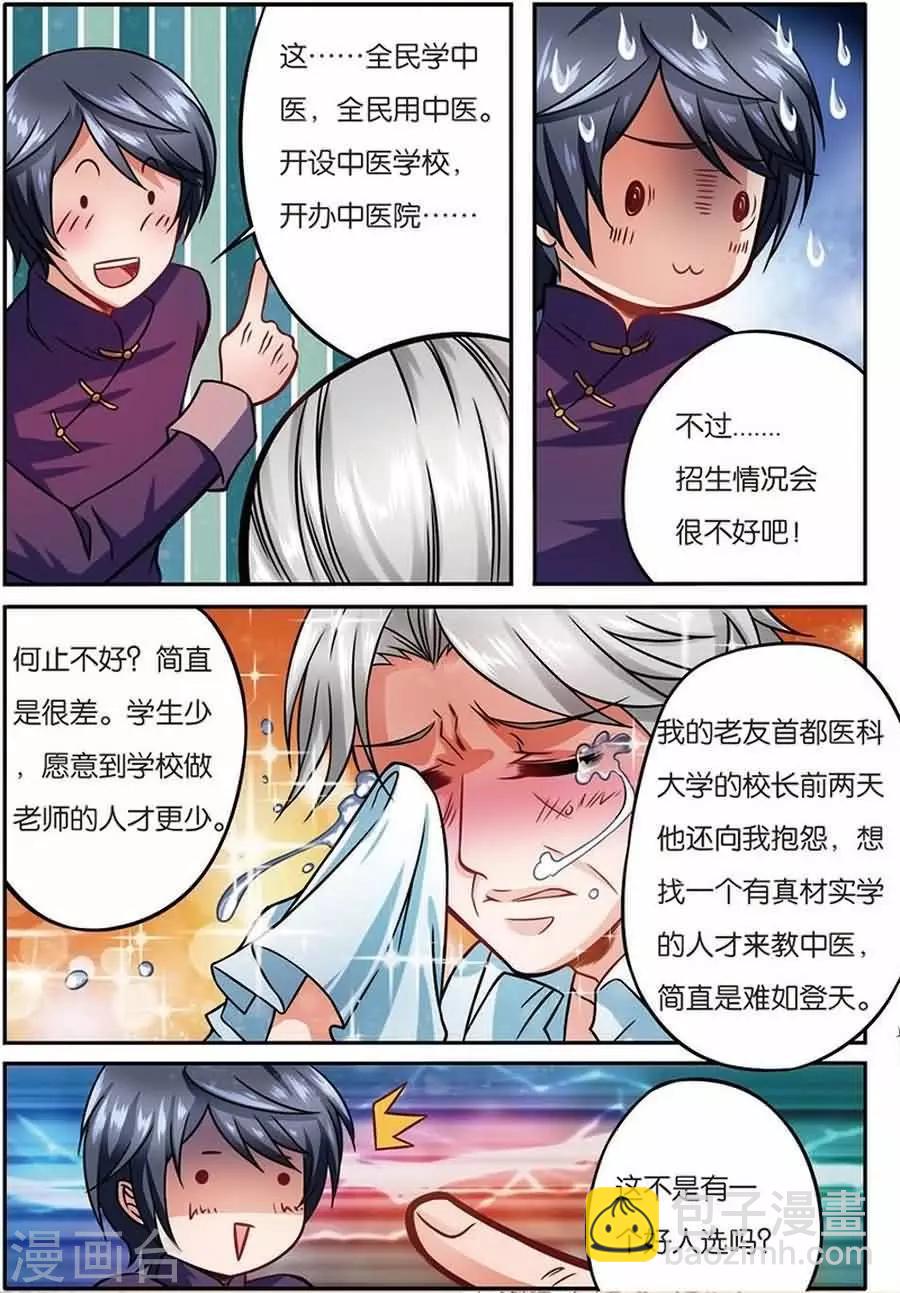 第9话 汪老拜师-第9话