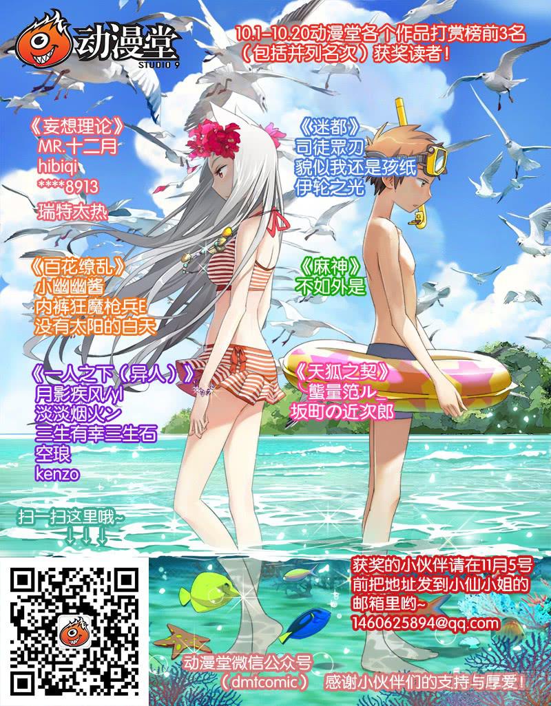 10月获奖读者公布！-第15话