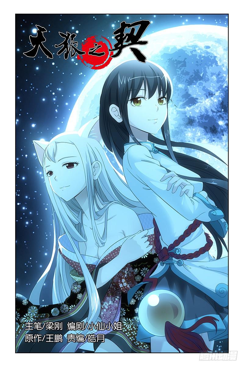 003 南原灵脉-第3话
