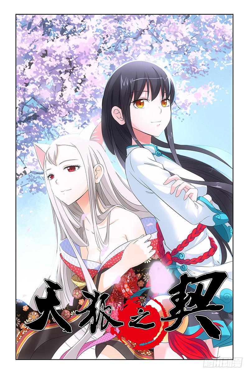 003 南原灵脉-第3话