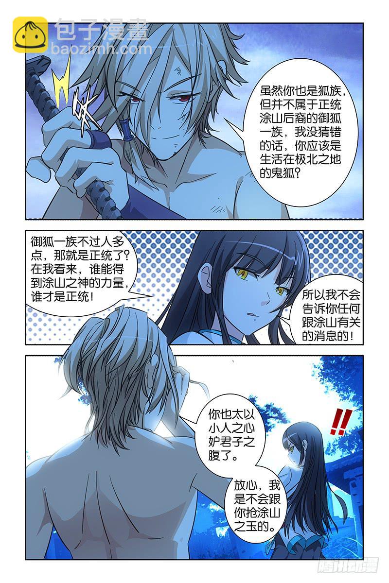 003 南原灵脉-第3话