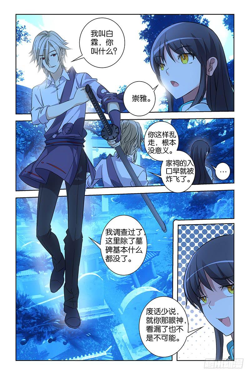 003 南原灵脉-第3话