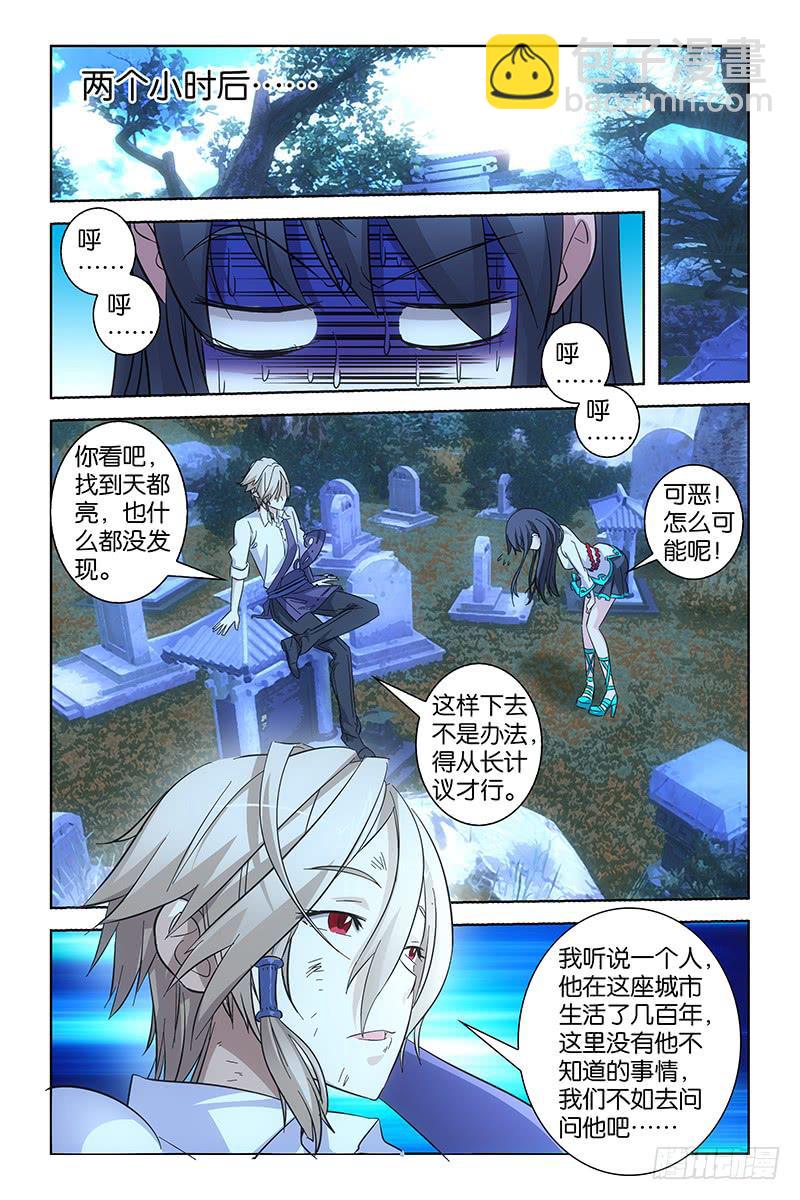 003 南原灵脉-第3话