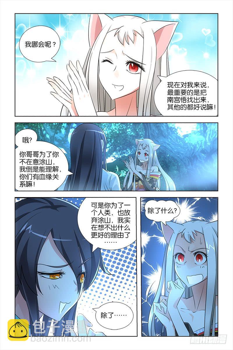026 缘由-第27话