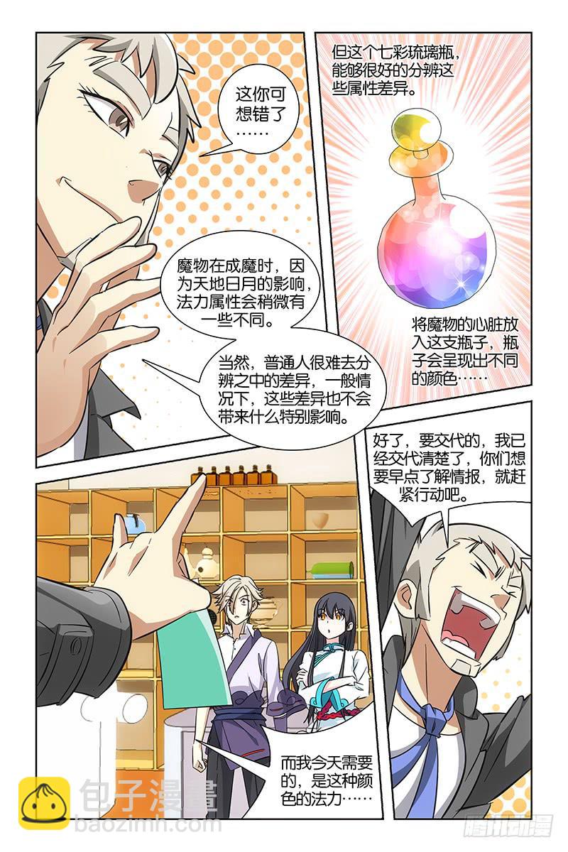 005 七色琉璃瓶-第5话
