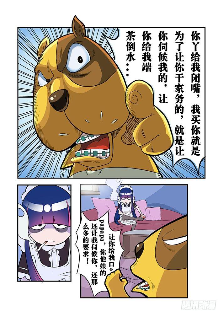 第1话 女仆降临(下)/一季-第3话