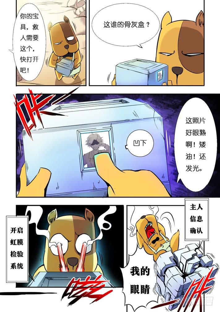 第13话 还我伙伴(上)/一季-第25话