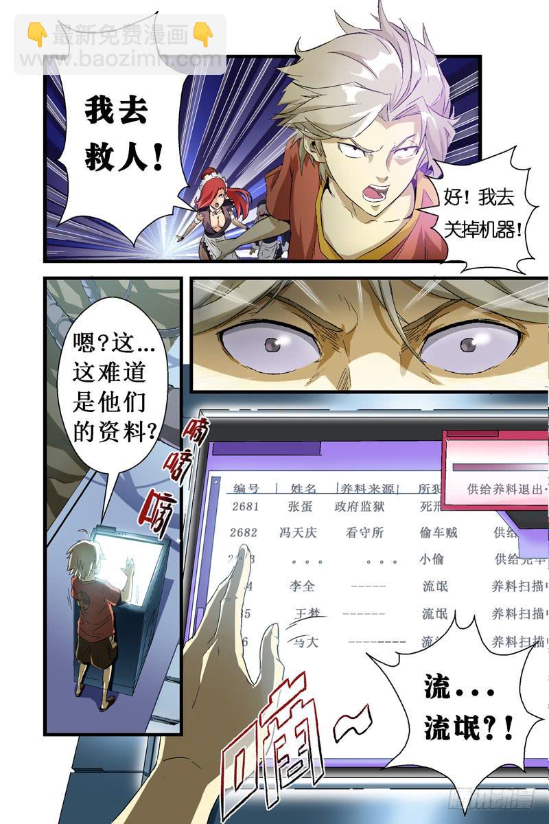 第三话：人体养料（下）-第37话