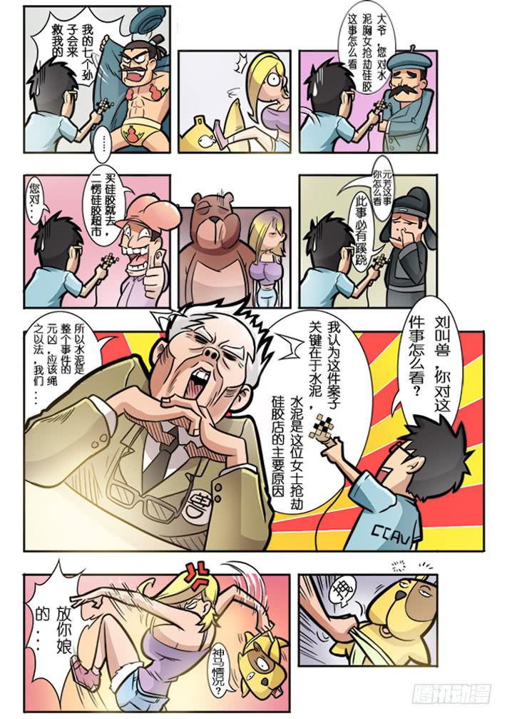 第2话 胶流满地(下)/一季-第5话