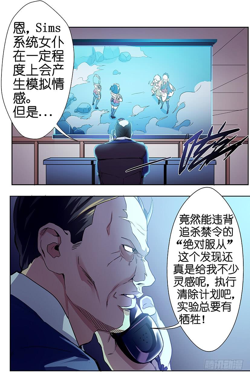 第八话 沃克的聚会（中）-第47话