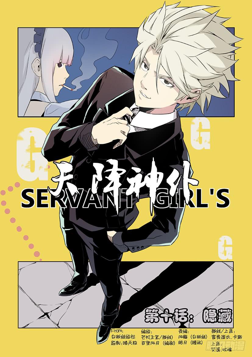 第十话 隐藏（上）-第53话