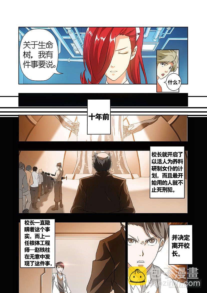 第十一话 这个妹子真不二（中）-第57话