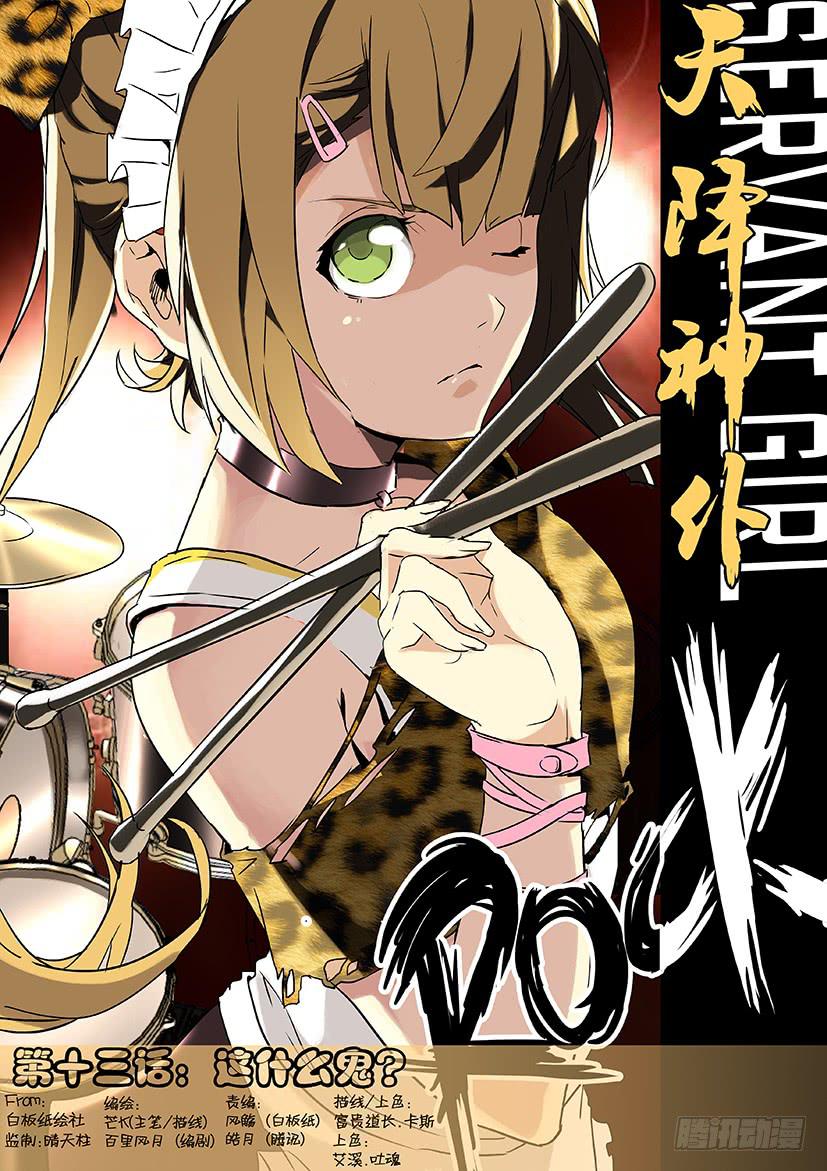 第十三话 这什么鬼？（上）-第63话