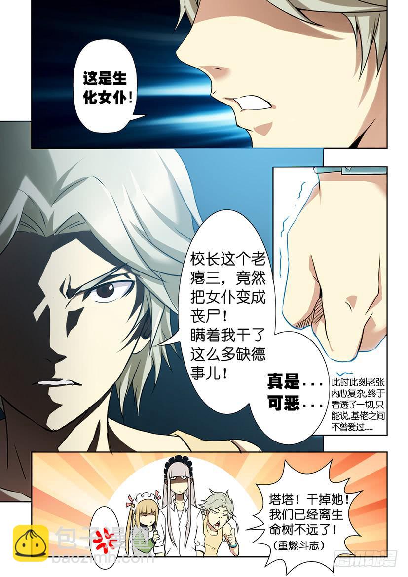 第十三话 这什么鬼？（下）-第65话