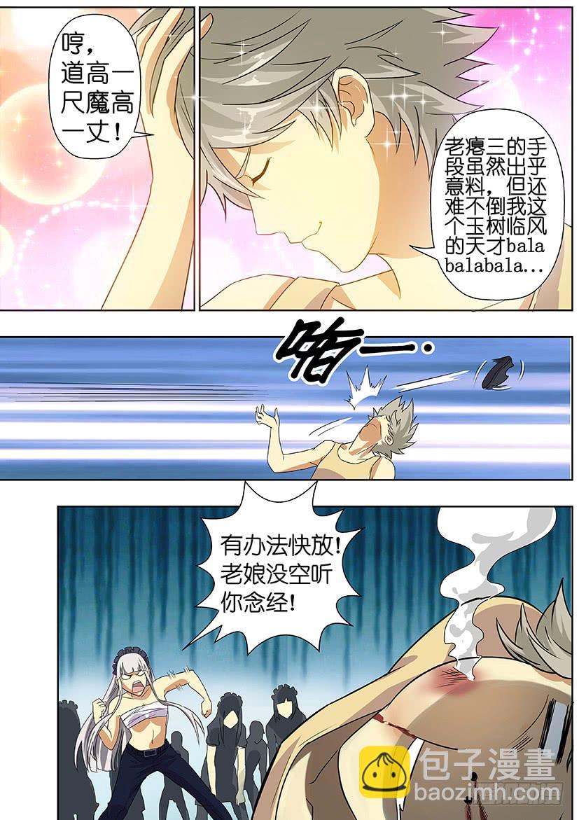 第十五话：虚拟系统（上）-第69话