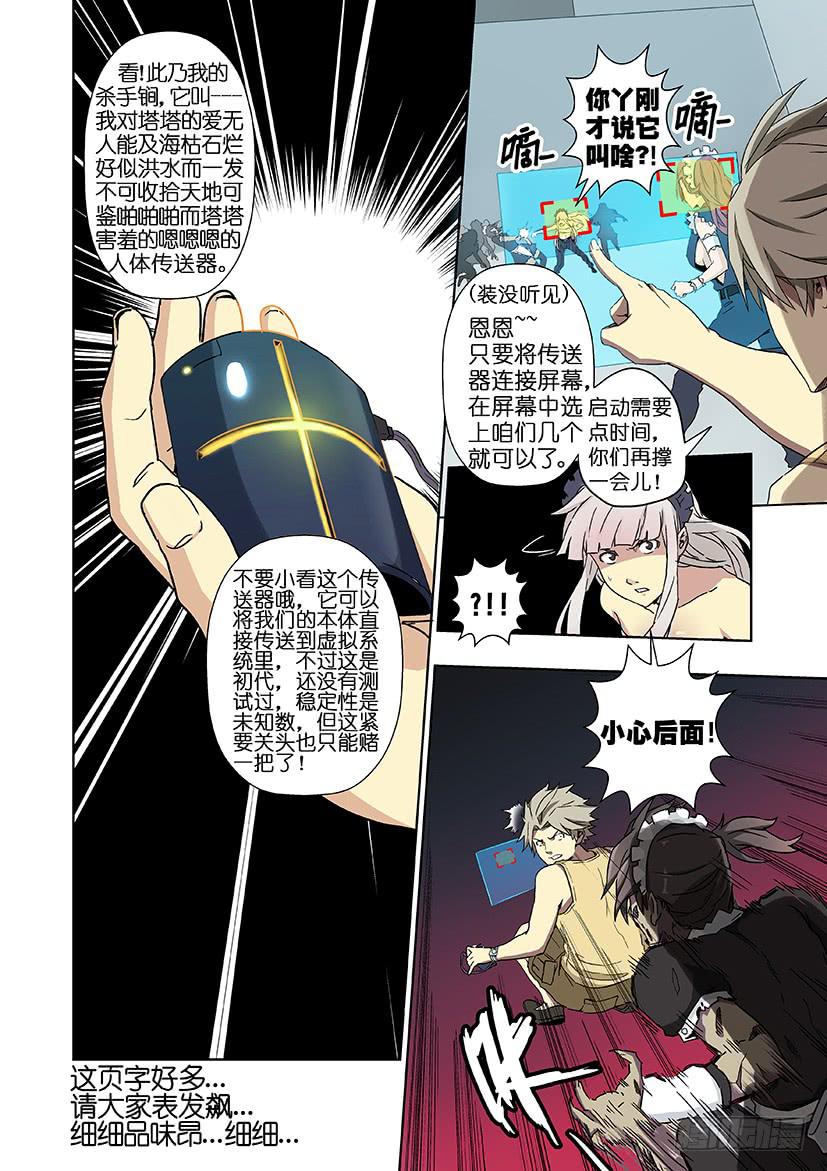 第十五话：虚拟系统（上）-第69话